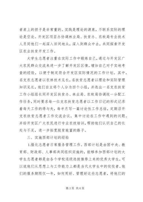 志愿服务西部计划工作调研 (8).docx