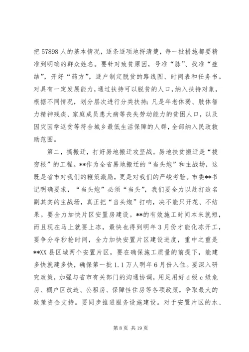 全县脱贫攻坚誓师大会致辞.docx