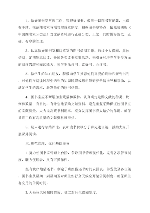 小学图书室年终工作总结6篇.docx