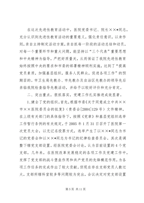 医院党建工作会议讲话 (7).docx