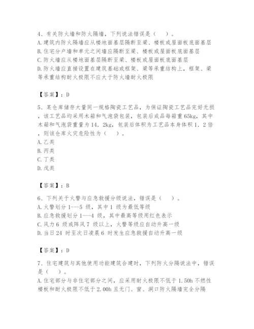 注册消防工程师之消防安全技术实务题库附答案【满分必刷】.docx