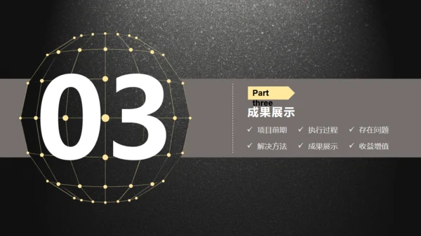 黑色质感动态实用商务工作汇报通用PPT模板