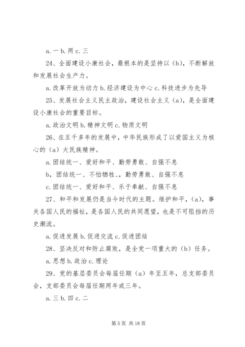 党团知识竞赛题目和参考答案.docx