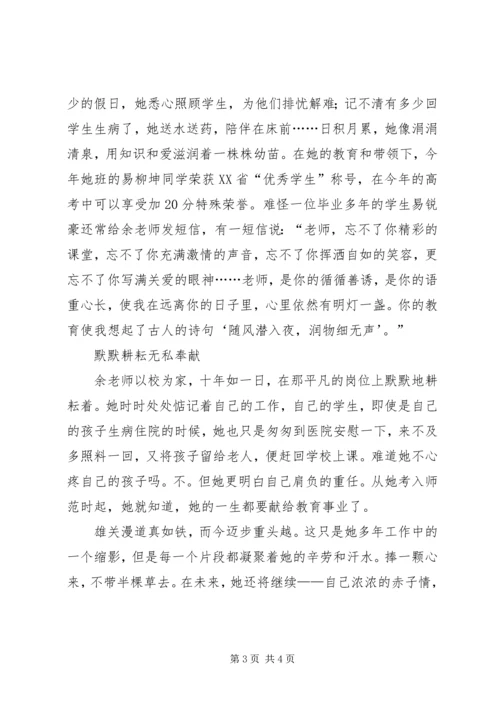 优秀教师先进事迹：奉献在平凡的岗位上 (2).docx