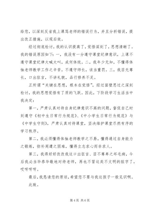 因为骂人的检讨书范文.docx