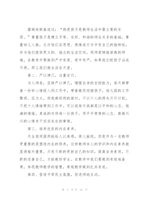 幼师德师风培训心得体会范本十篇.docx