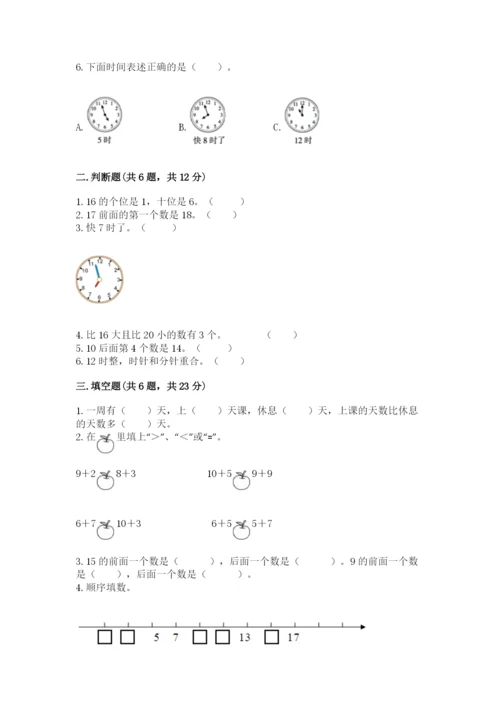 小学一年级上册数学期末测试卷及参考答案【培优】.docx