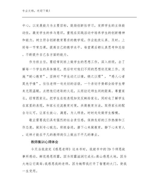 2023教师集训心得体会优选范文25篇文档汇编.docx