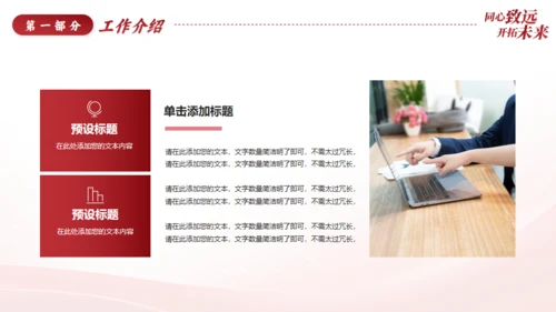 同心致远开拓未来新征程工作总结通用PPT模板