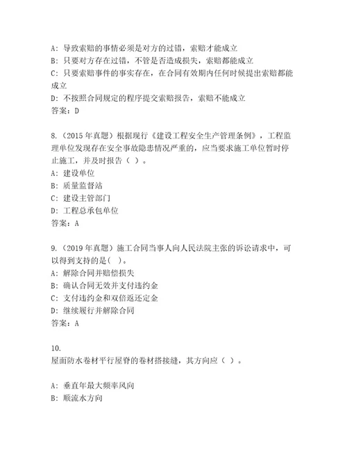 二级建筑师资格考试内部题库名师系列