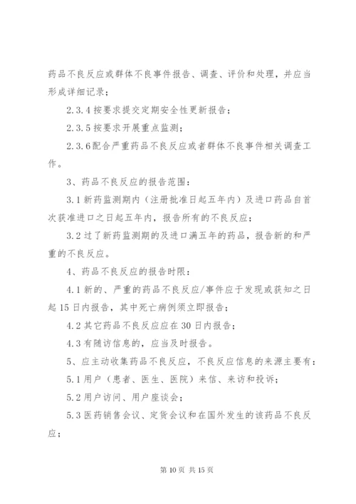 药品不良反应报告与监测管理制度_1.docx