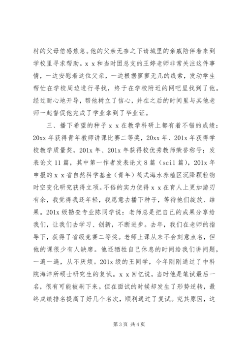 优秀教师主要先进事迹.docx