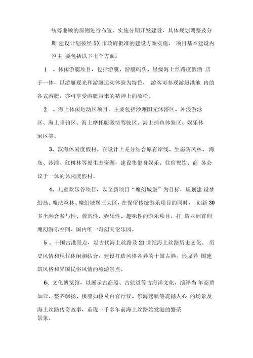 某某景区旅游项目合作协议
