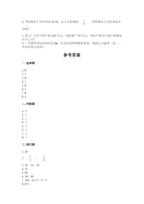小学数学六年级上册期末卷附参考答案（名师推荐）.docx