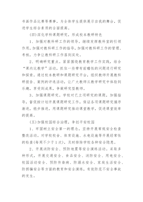 2024小学学校年度工作计划.docx