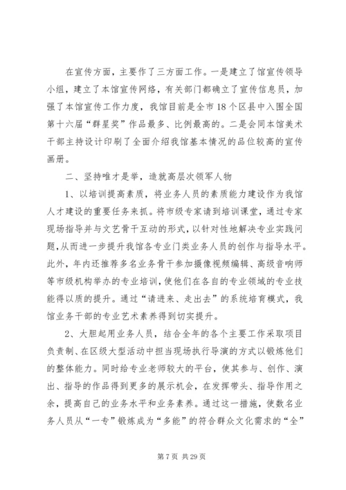 文化馆工作计划 (2).docx