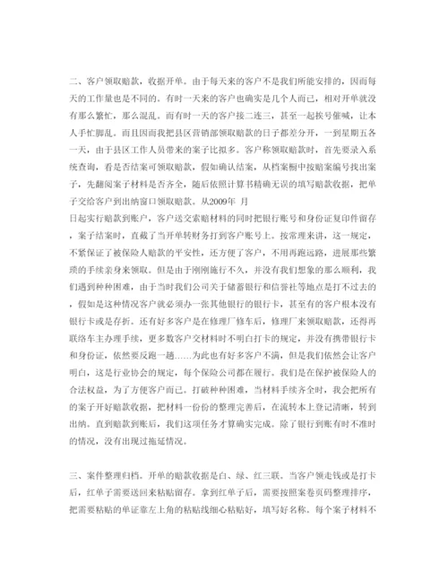 精编保险从业员自我评价参考范文五篇.docx