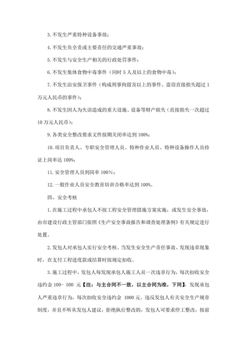 施工安全管理协议书