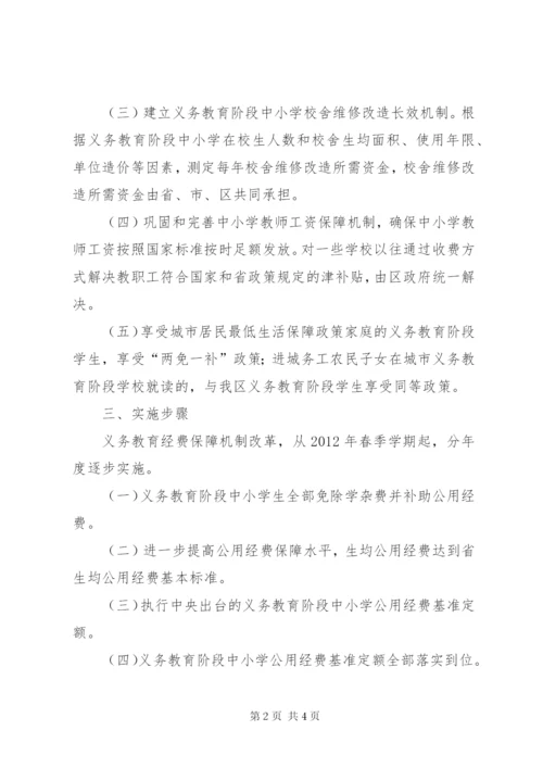 教育局经费保障指导方案.docx