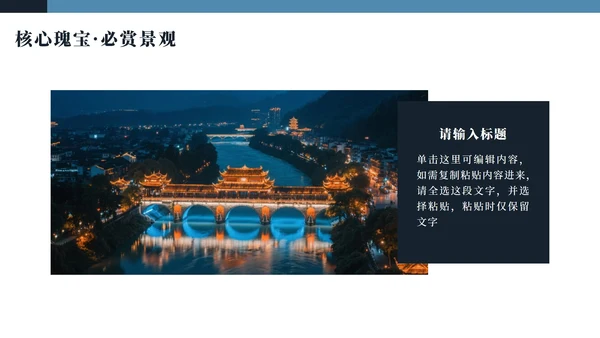 蓝色实景探索都江堰旅行推荐PPT模板