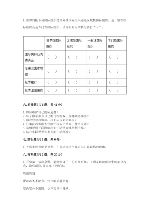 人教部编版六年级下册道德与法治期末测试卷参考答案.docx