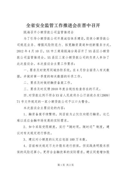 全省安全监管工作推进会在晋中召开 (3).docx