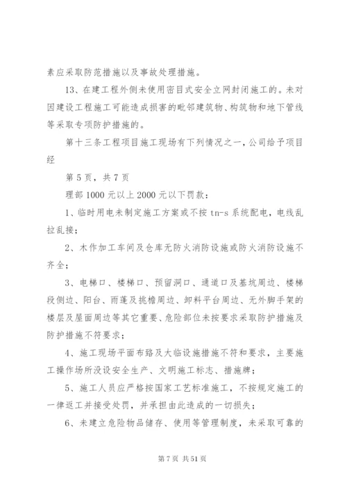 工程项目监察管理制度.docx