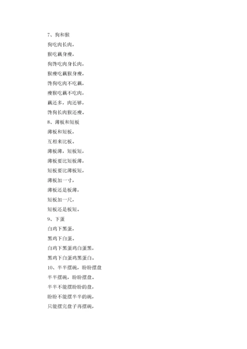 高难度绕口令7篇.docx