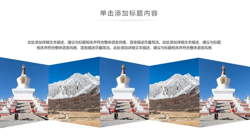 西藏旅游文化景点介绍宣传画册PPT模板