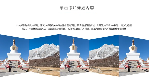 西藏旅游文化景点介绍宣传画册PPT模板
