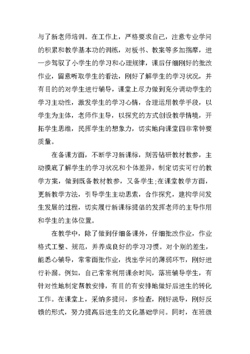 教师考核工作总结五篇范文