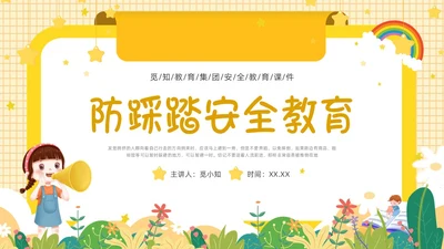 黄色卡通边框防踩踏事件PPT课件校园安全