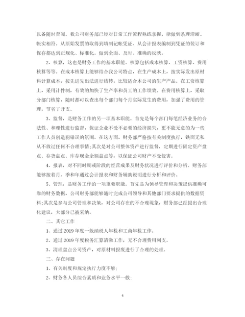 精编之财务年度工作总结范文2.docx