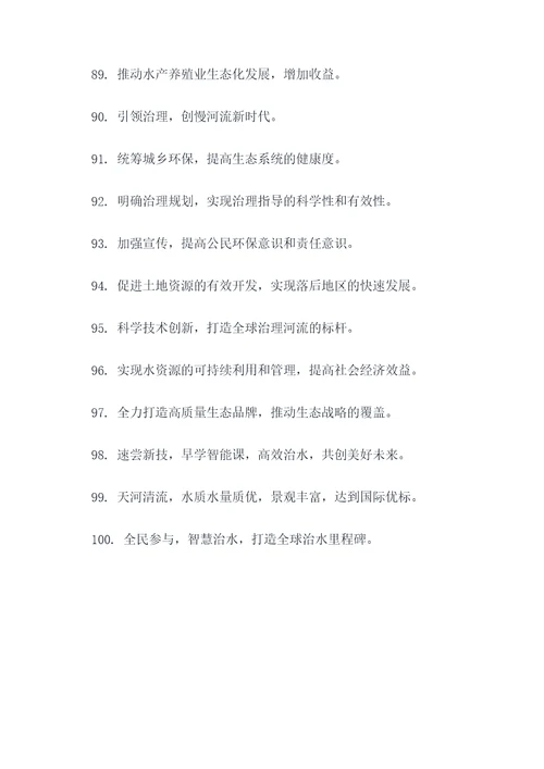 治河方略标语