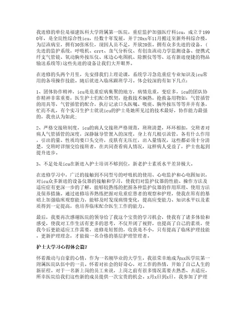 护士大学习心得体会通用篇