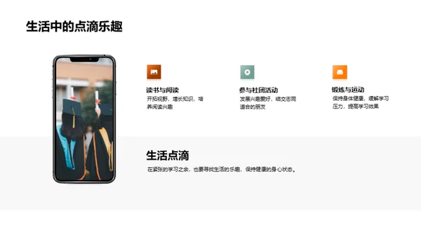 高三生活攻略