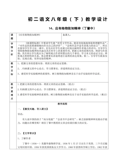 14、应有格物致知精神教学设计