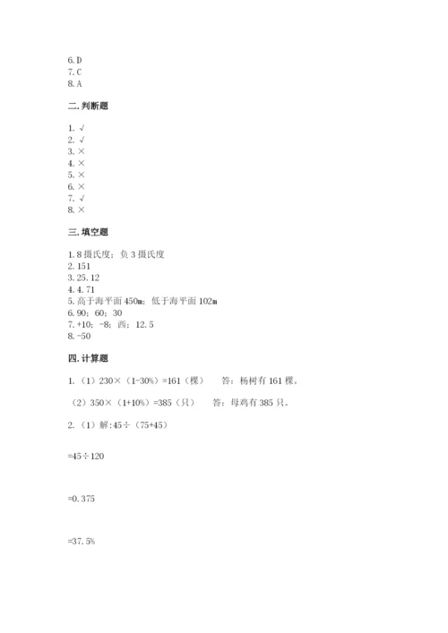 冀教版六年级下册数学期末测试卷word.docx