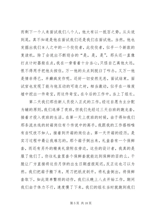月饼实习报告[合集].docx
