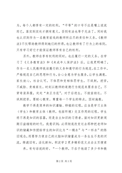 学习新义务教育法心得体会 (14).docx