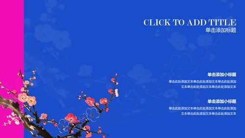 蓝粉色简约风活动介绍PPT模板