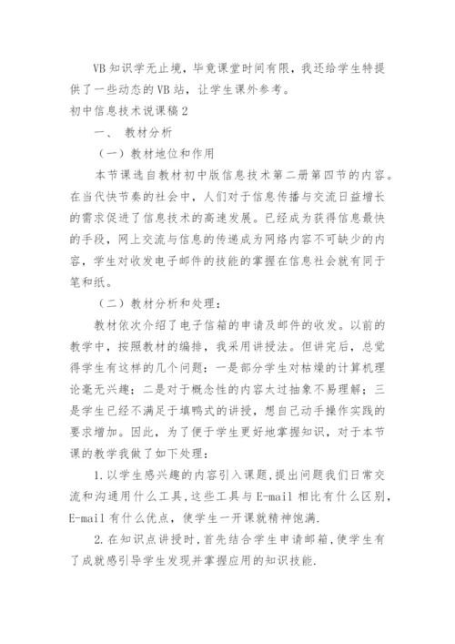 初中信息技术说课稿_2.docx