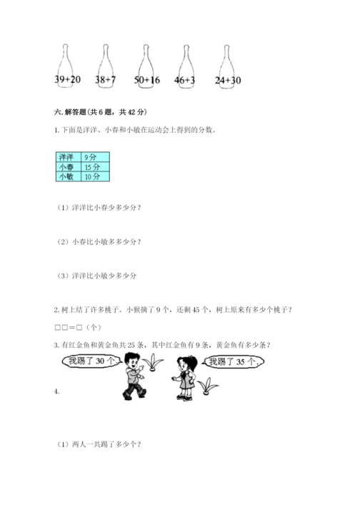 苏教版一年级下册数学第三单元-认识100以内的数-测试卷精品【预热题】.docx