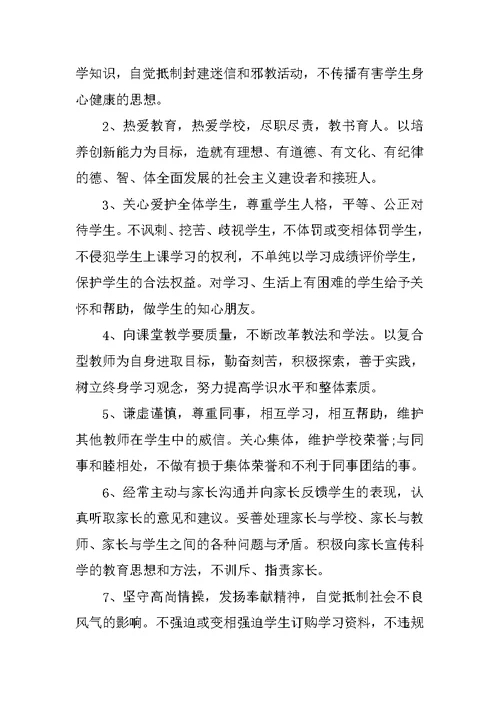 XX年教师个人履职承诺书