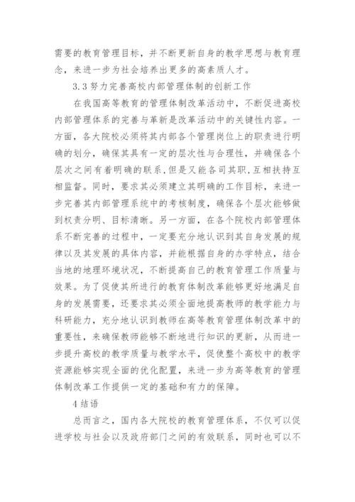 关于高等教育论文范文精选.docx