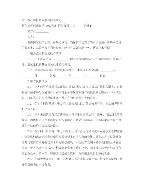 2023年软件销售合同4篇).docx