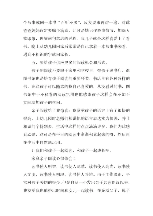 家庭亲子阅读心得体会范文精选9篇