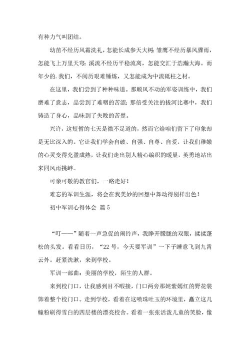 热门初中军训心得体会集合九篇.docx