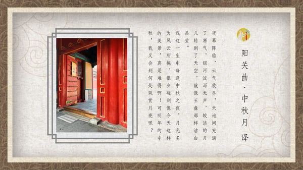 中国风月圆中秋通用PPT模板