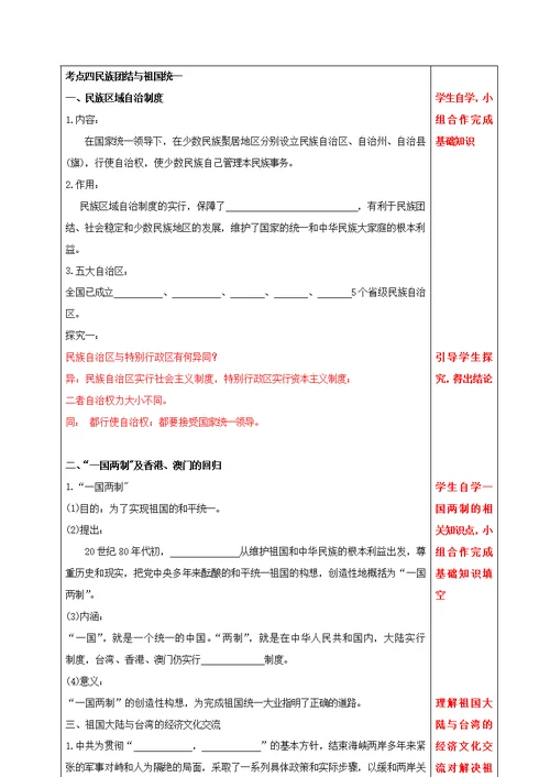 江苏省2018届中考历史复习第24课时中国现代史考点三教案